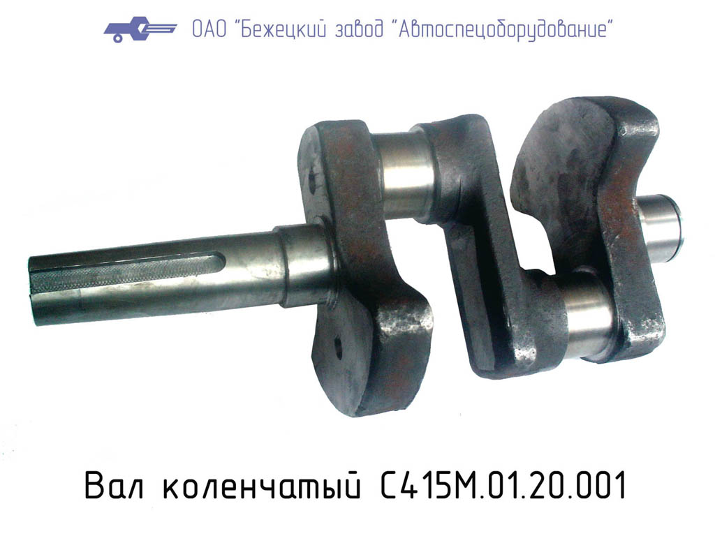 Вал коленчатый С415М.01.20.001 в Воронеже